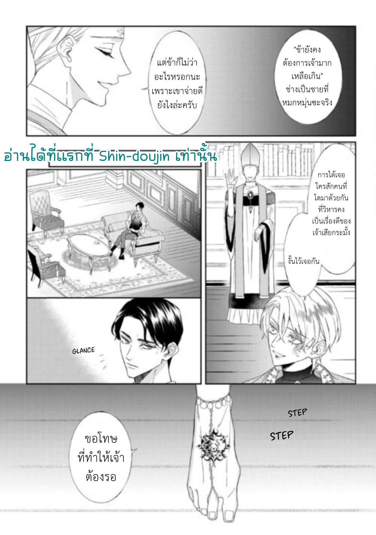 Doku wo Kurawaba Sara Made EP 10