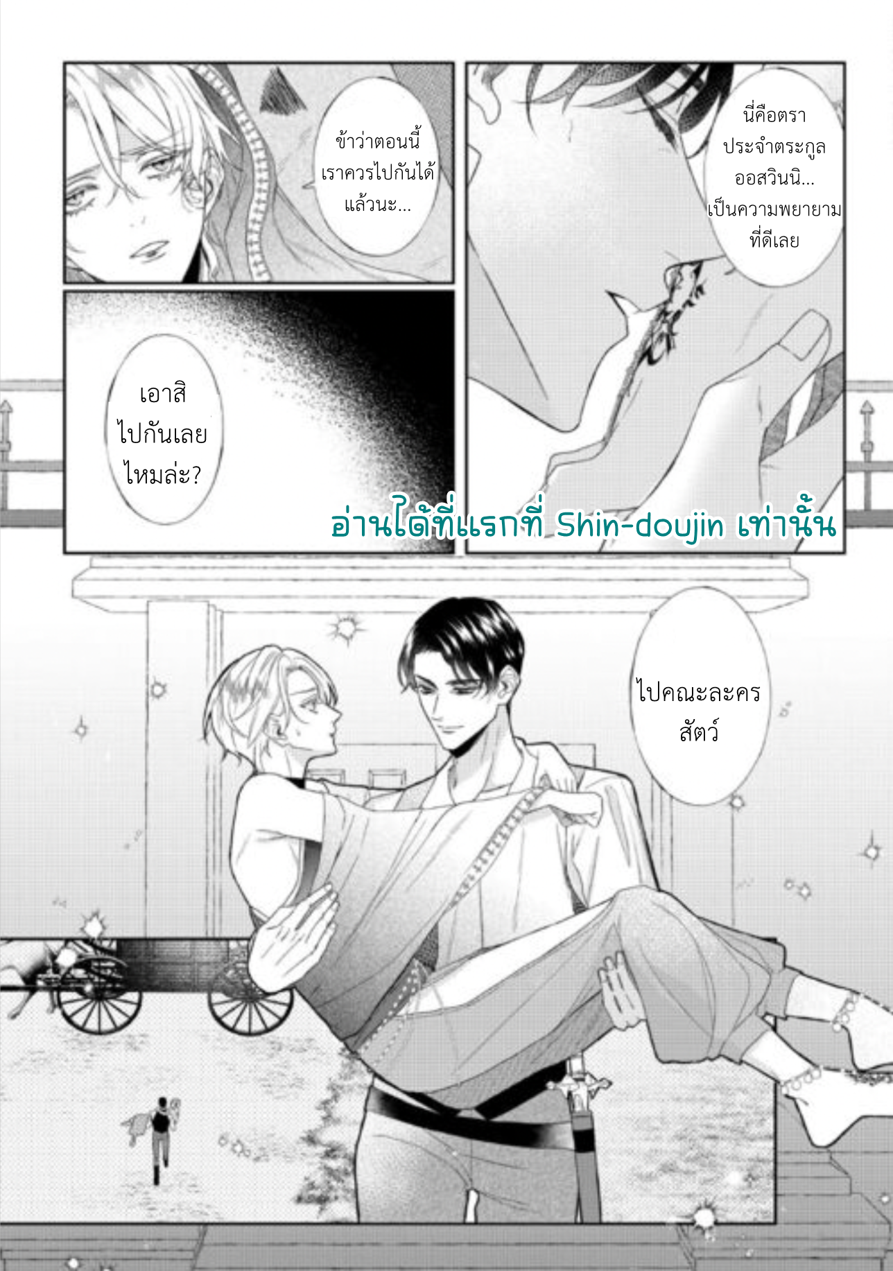 Doku wo Kurawaba Sara Made EP 10