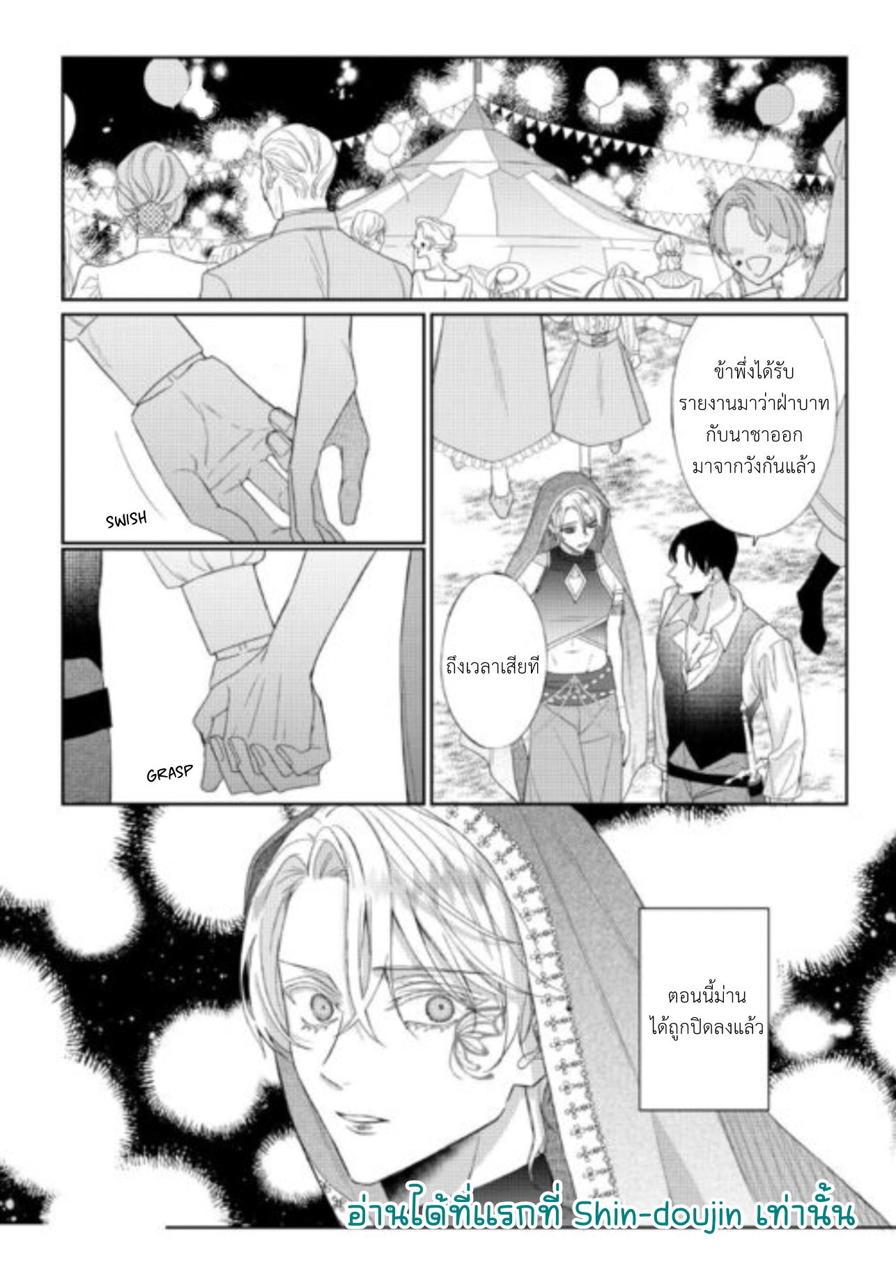 Doku wo Kurawaba Sara Made EP 10
