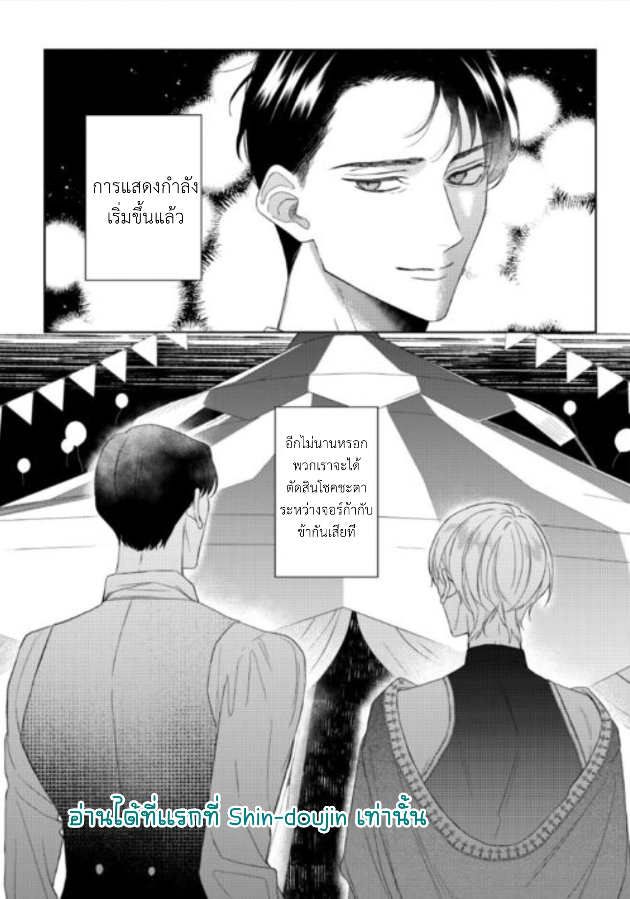 Doku wo Kurawaba Sara Made EP 10