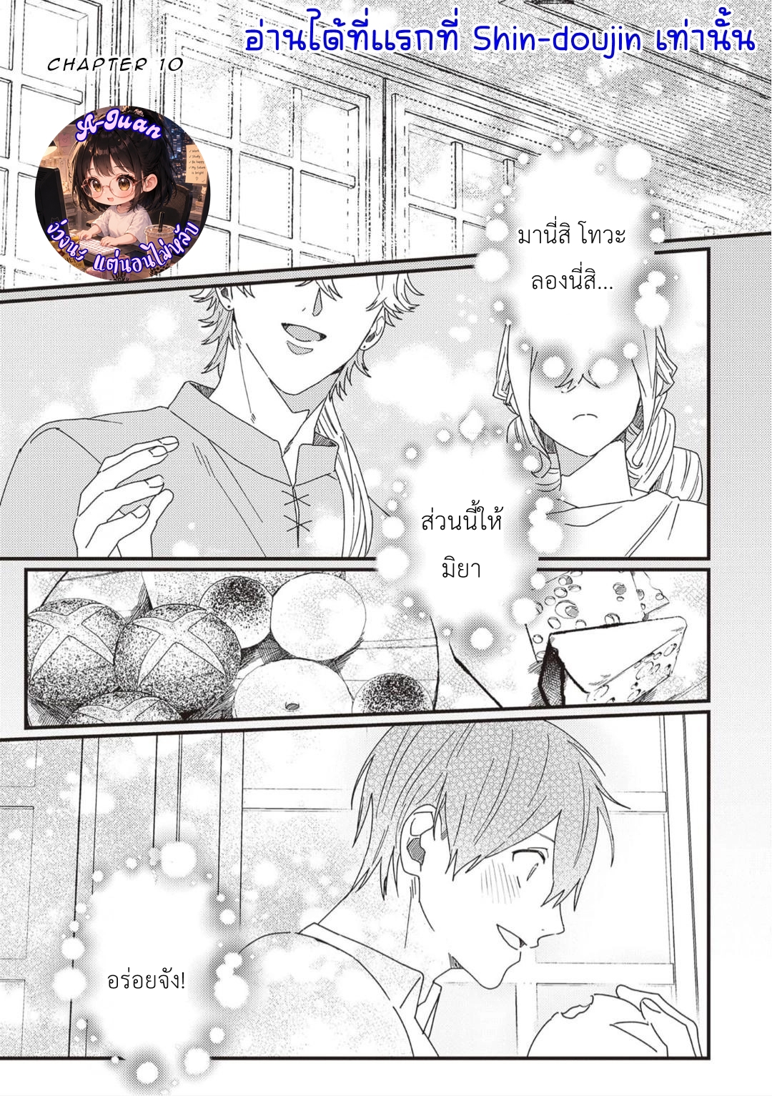 Kirawaremono no Tenisha wa EP 10