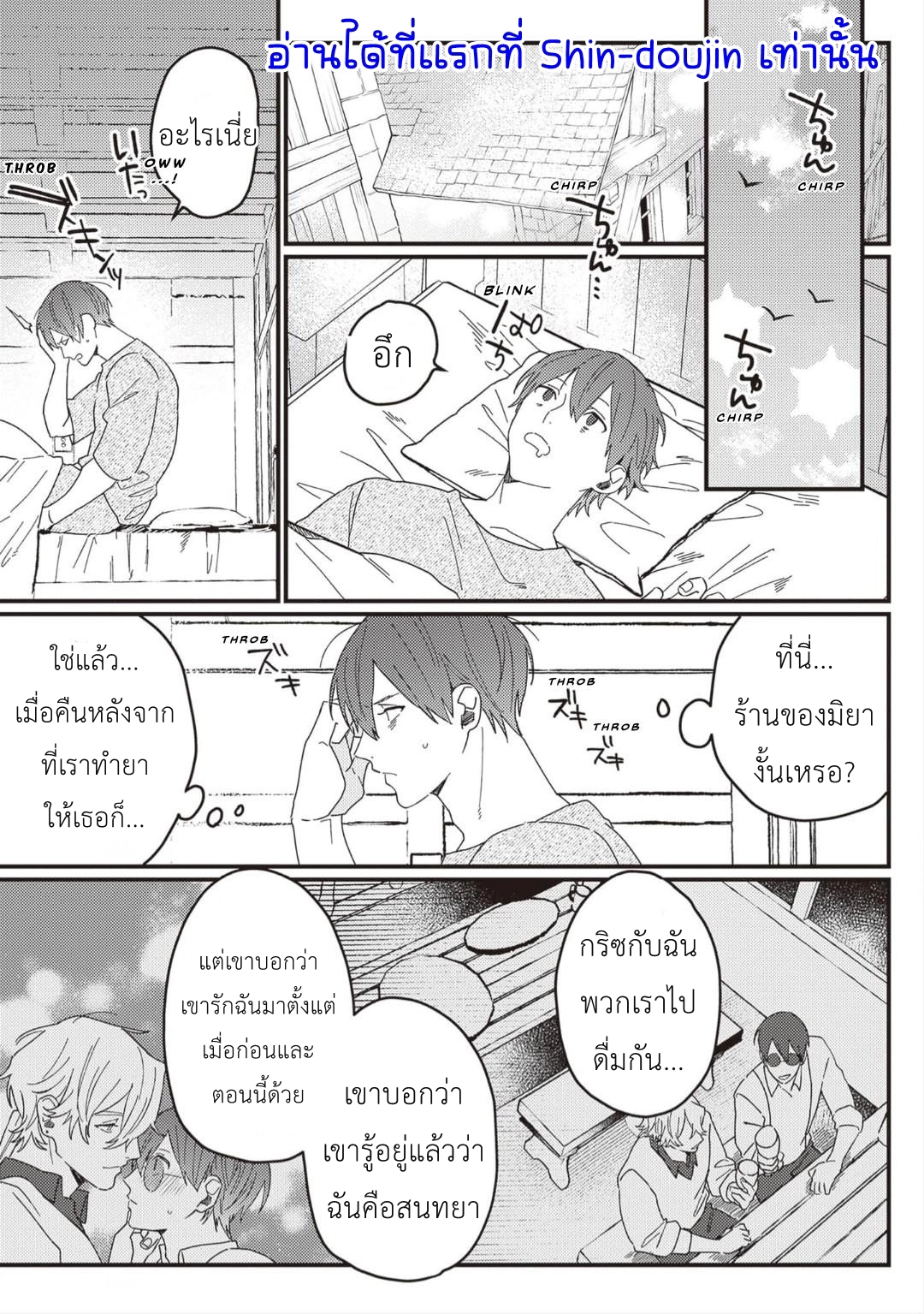 Kirawaremono no Tenisha wa EP 10