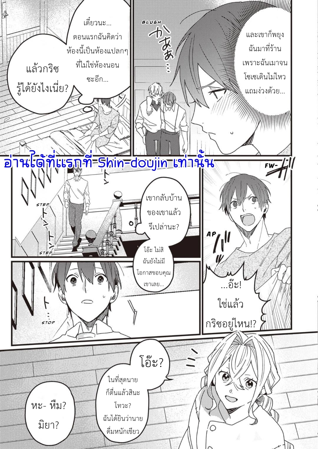 Kirawaremono no Tenisha wa EP 10