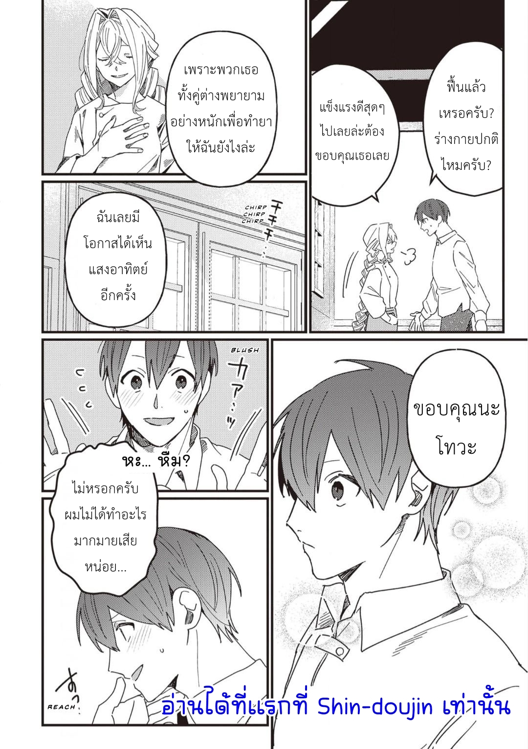 Kirawaremono no Tenisha wa EP 10