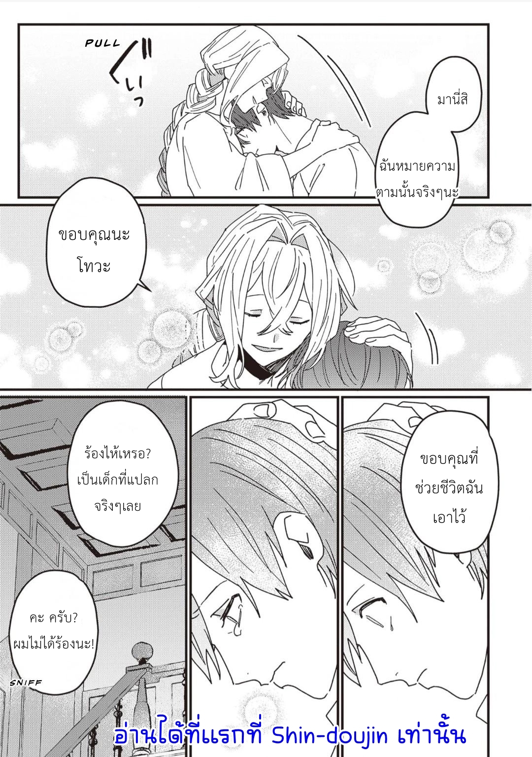 Kirawaremono no Tenisha wa EP 10