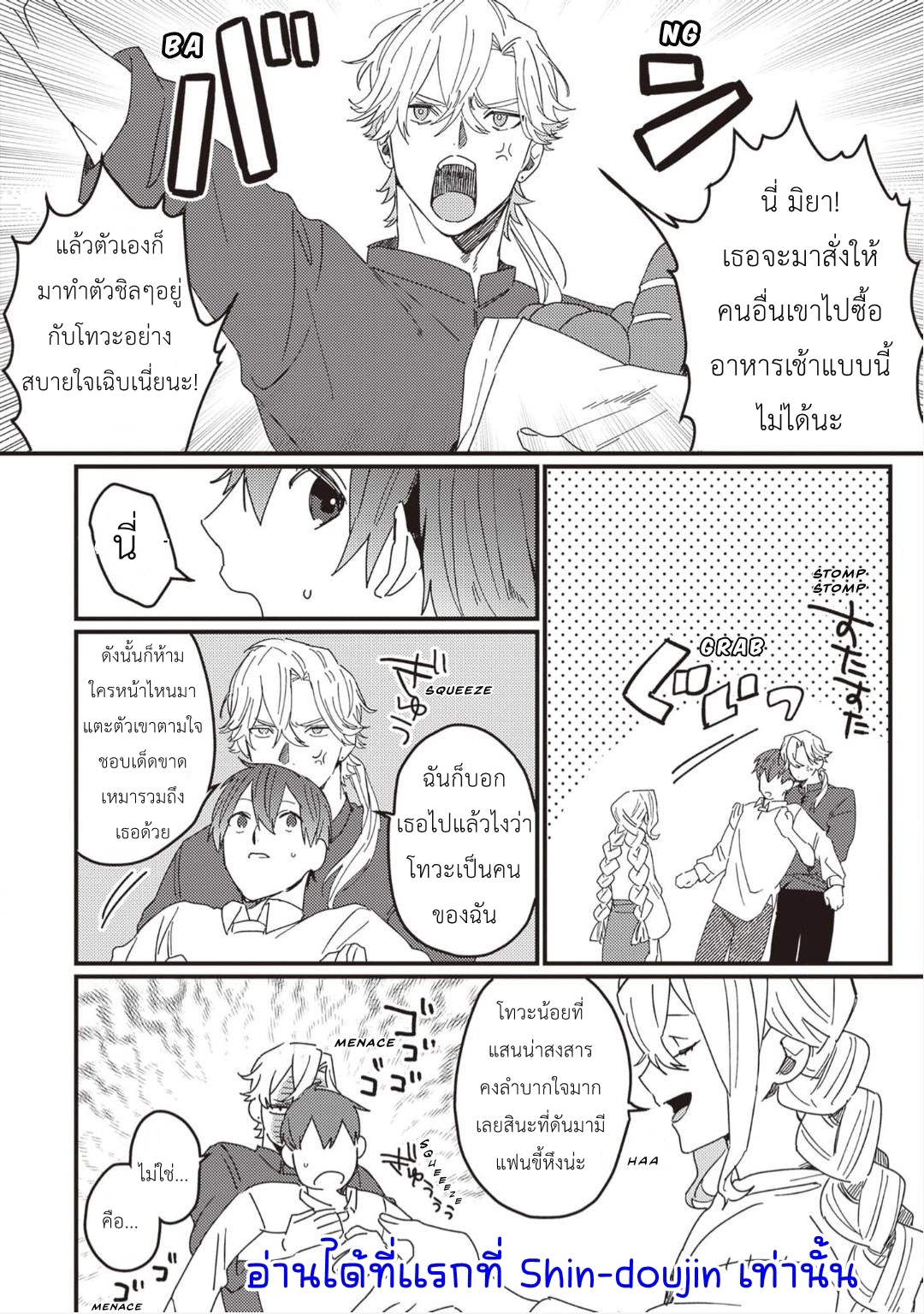 Kirawaremono no Tenisha wa EP 10