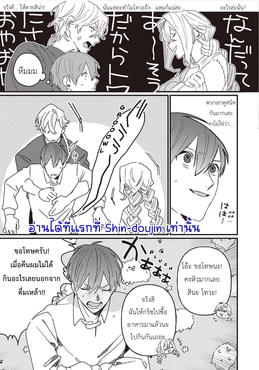 Kirawaremono no Tenisha wa EP 10