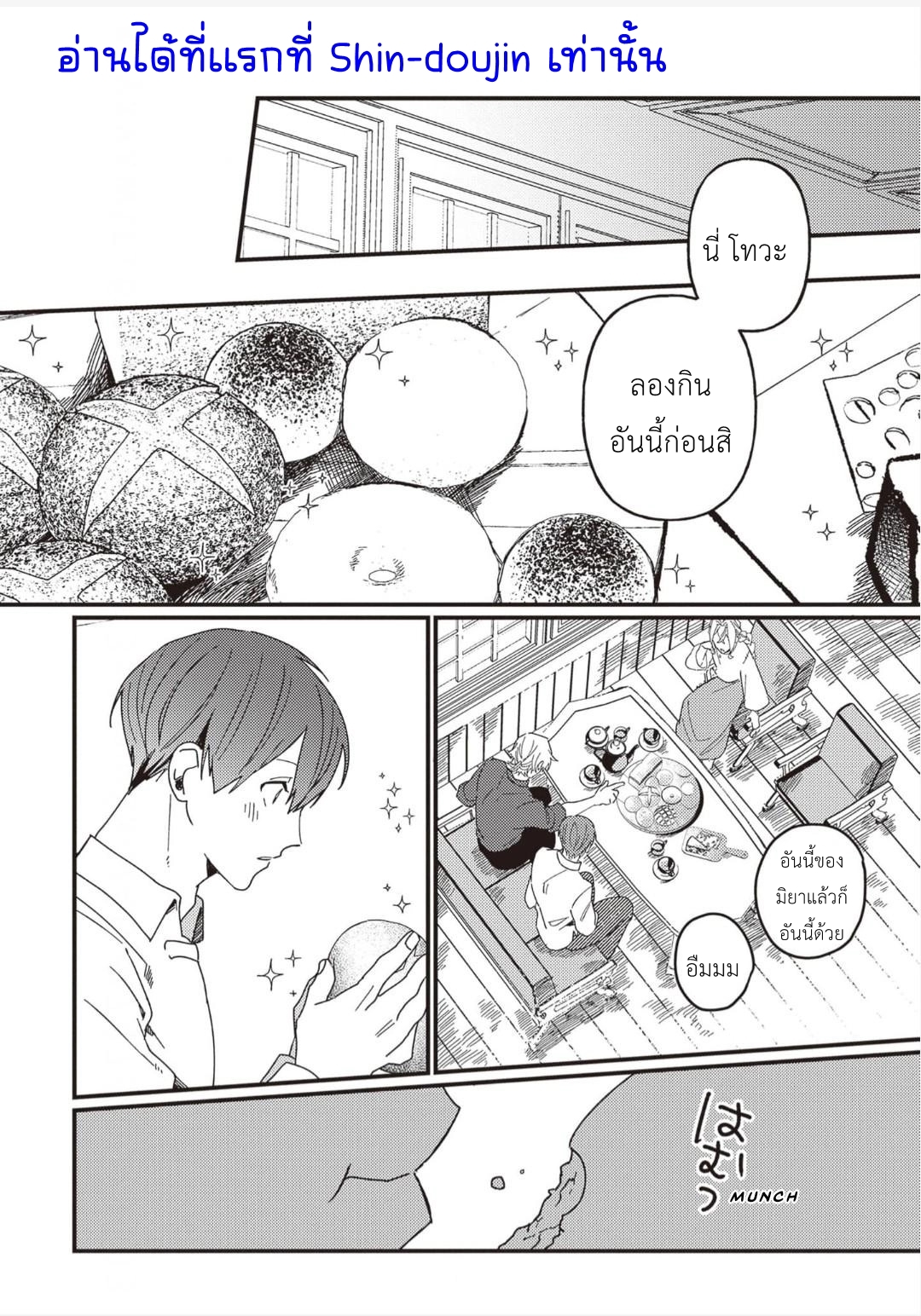 Kirawaremono no Tenisha wa EP 10