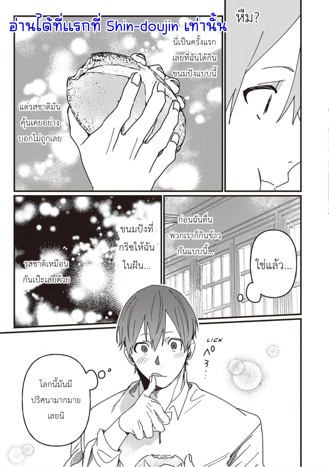 Kirawaremono no Tenisha wa EP 10