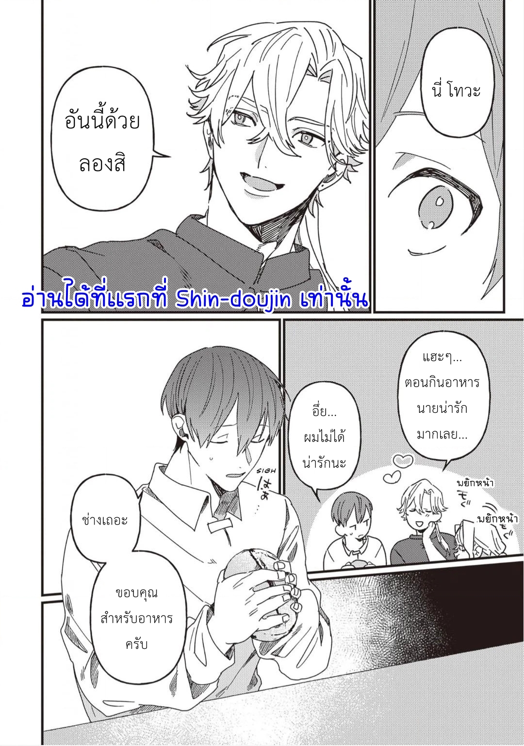 Kirawaremono no Tenisha wa EP 10