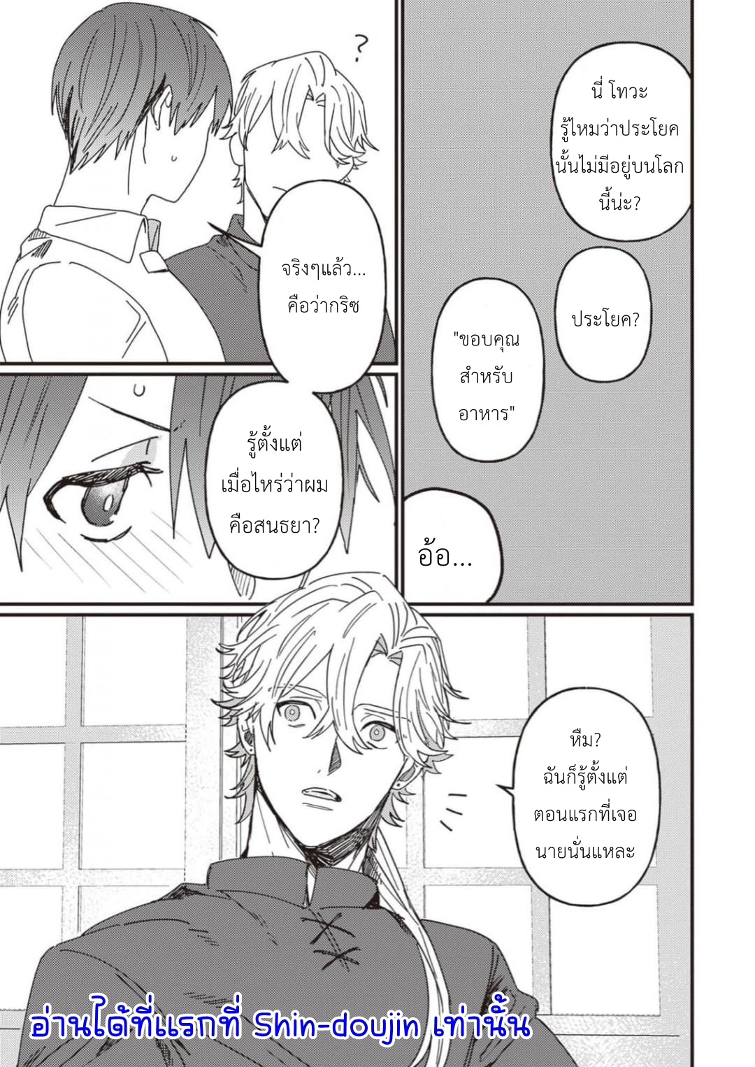 Kirawaremono no Tenisha wa EP 10