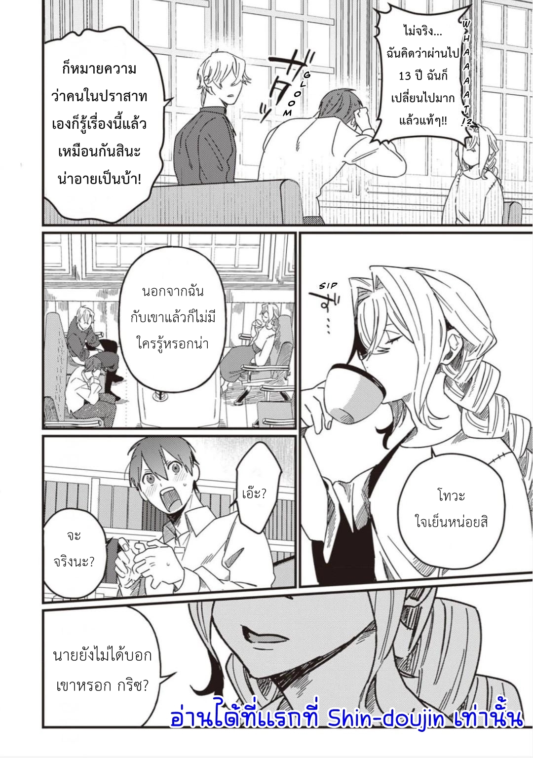 Kirawaremono no Tenisha wa EP 10
