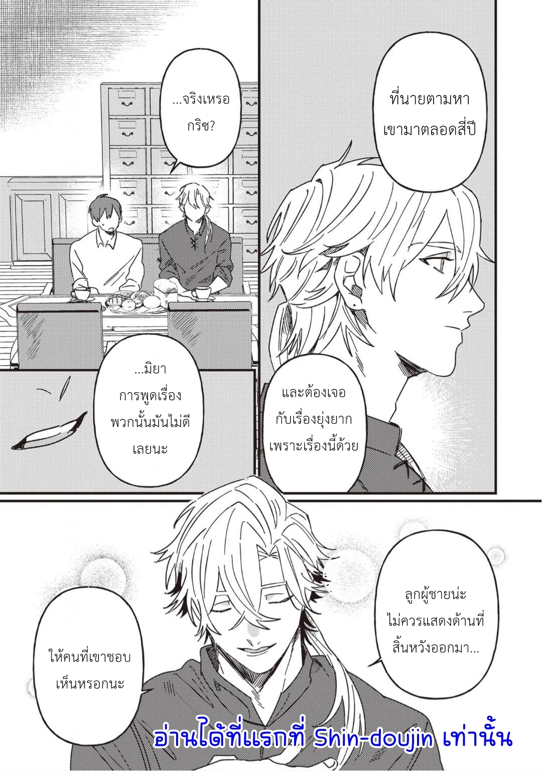 Kirawaremono no Tenisha wa EP 10