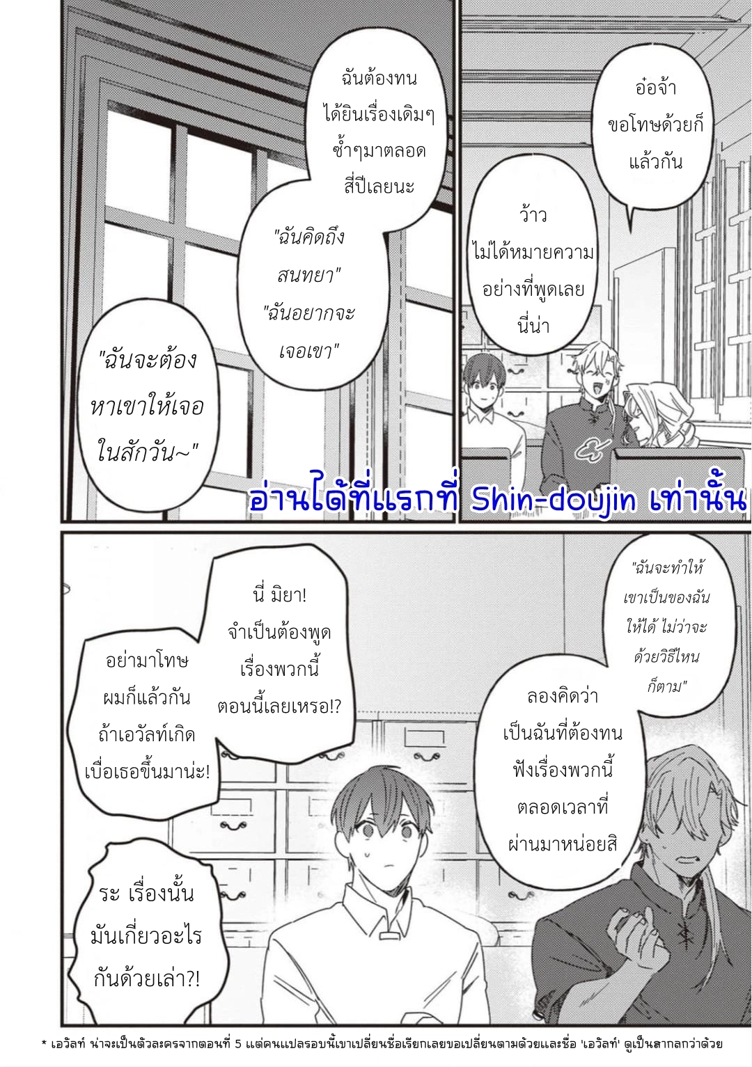 Kirawaremono no Tenisha wa EP 10