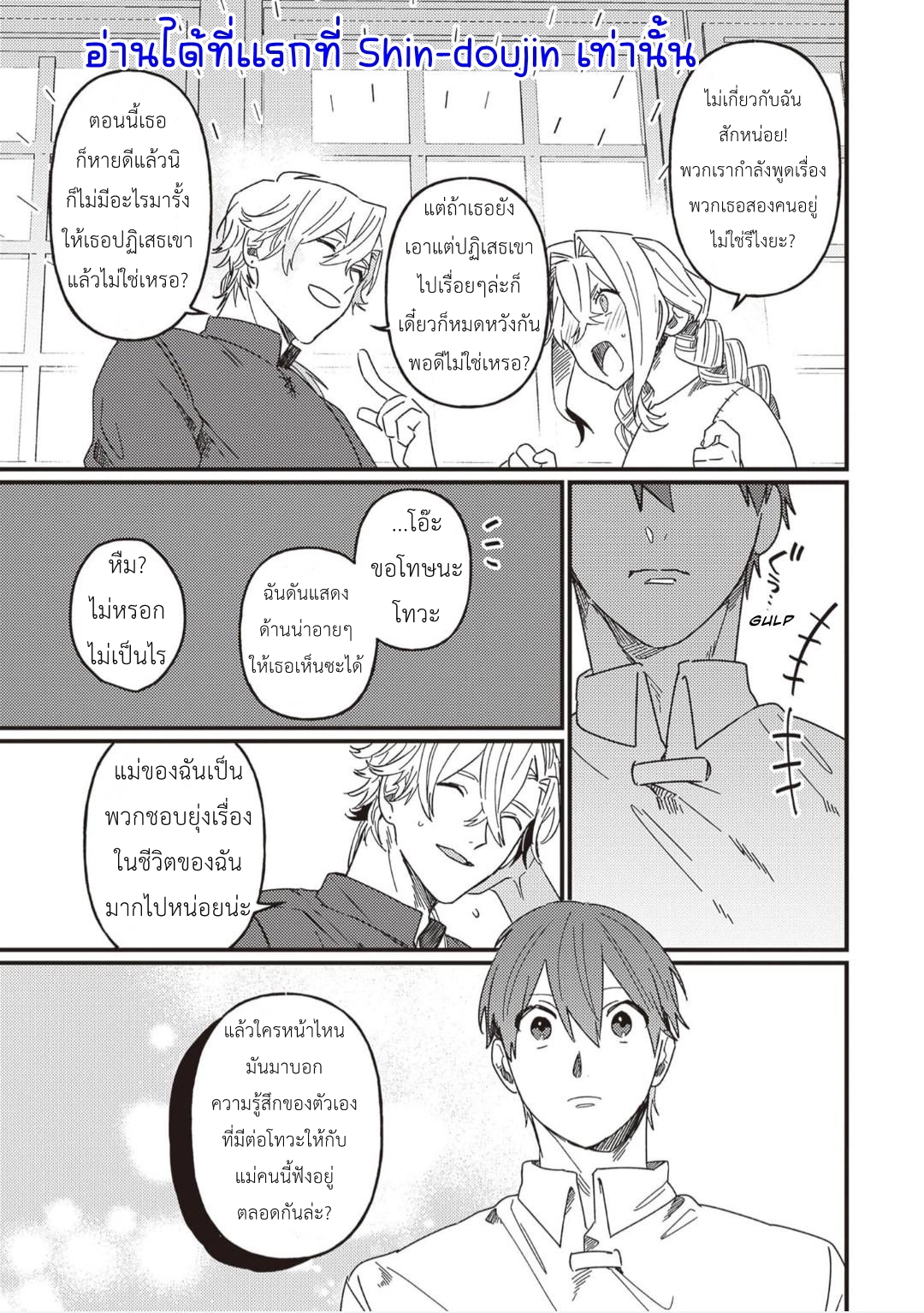 Kirawaremono no Tenisha wa EP 10