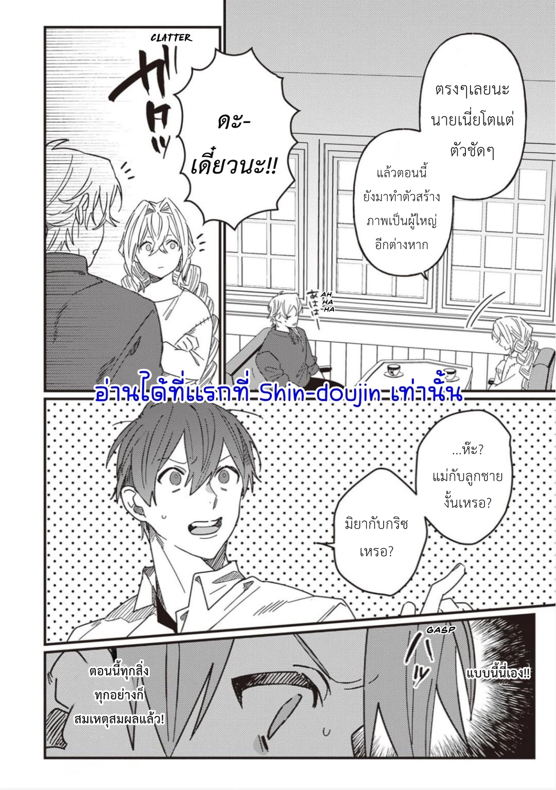 Kirawaremono no Tenisha wa EP 10