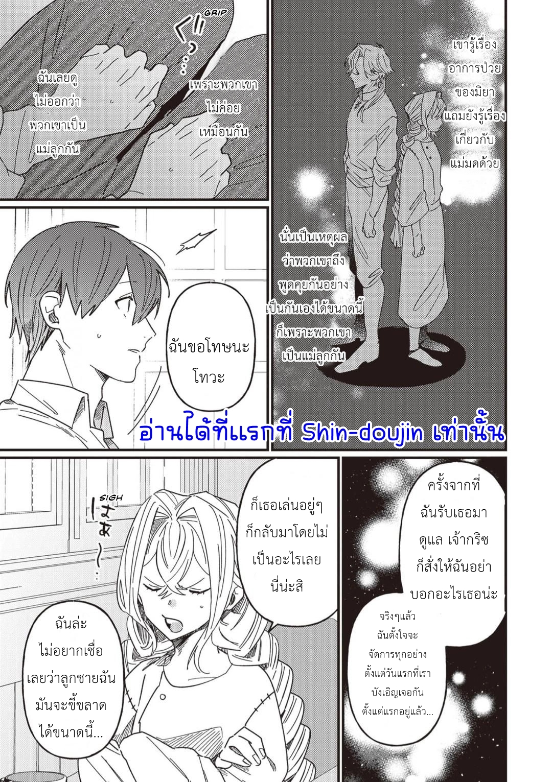 Kirawaremono no Tenisha wa EP 10