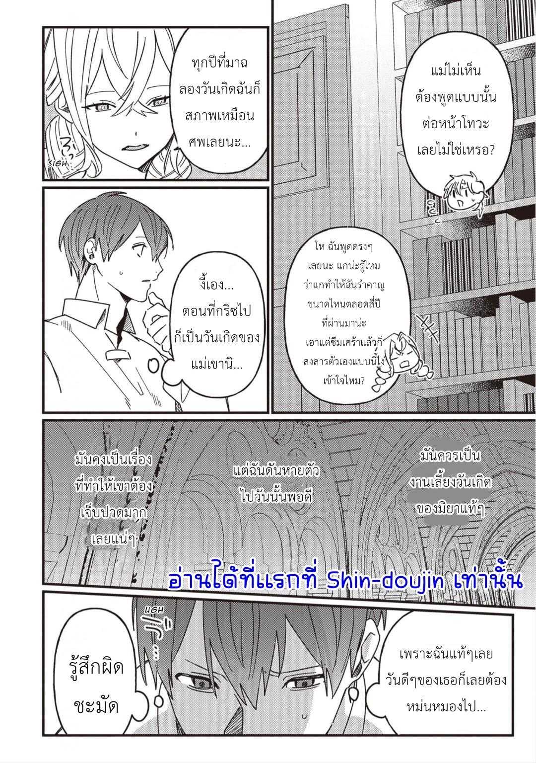 Kirawaremono no Tenisha wa EP 10