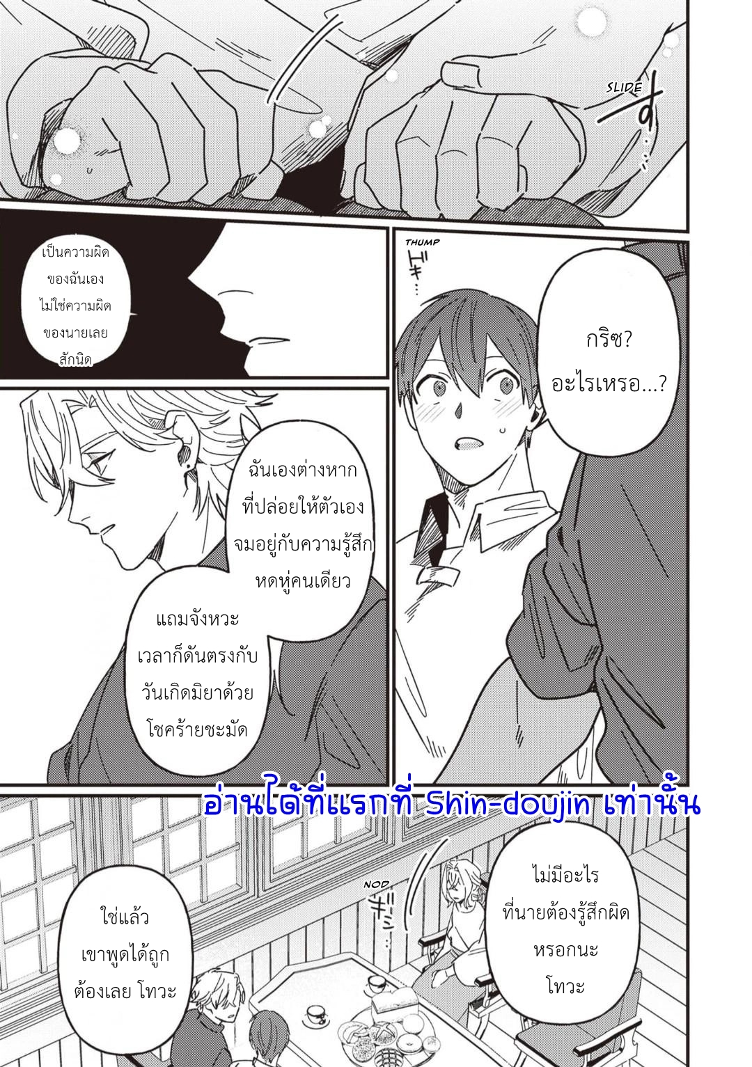 Kirawaremono no Tenisha wa EP 10