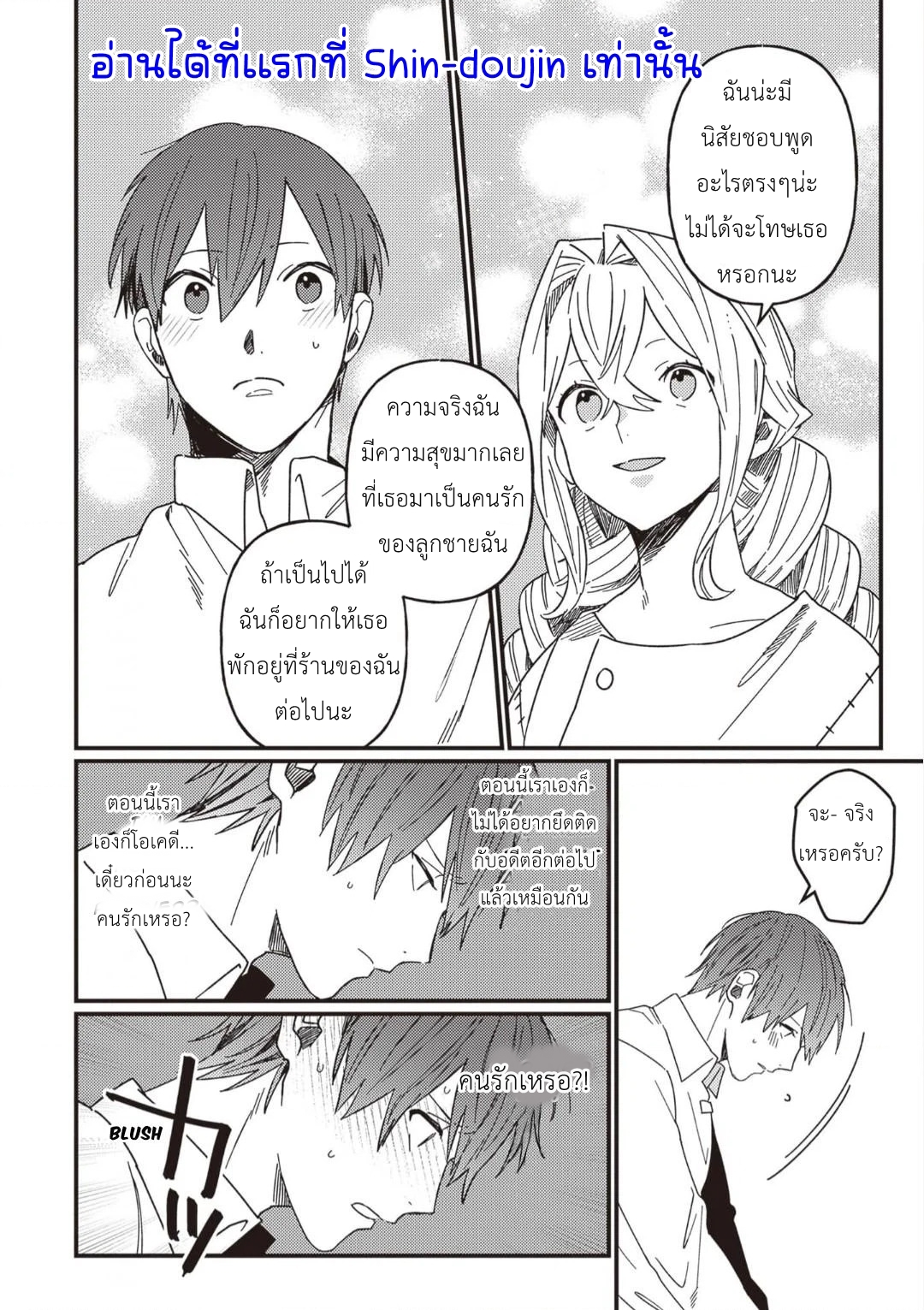 Kirawaremono no Tenisha wa EP 10