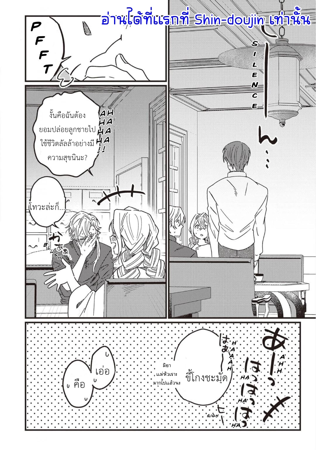 Kirawaremono no Tenisha wa EP 10