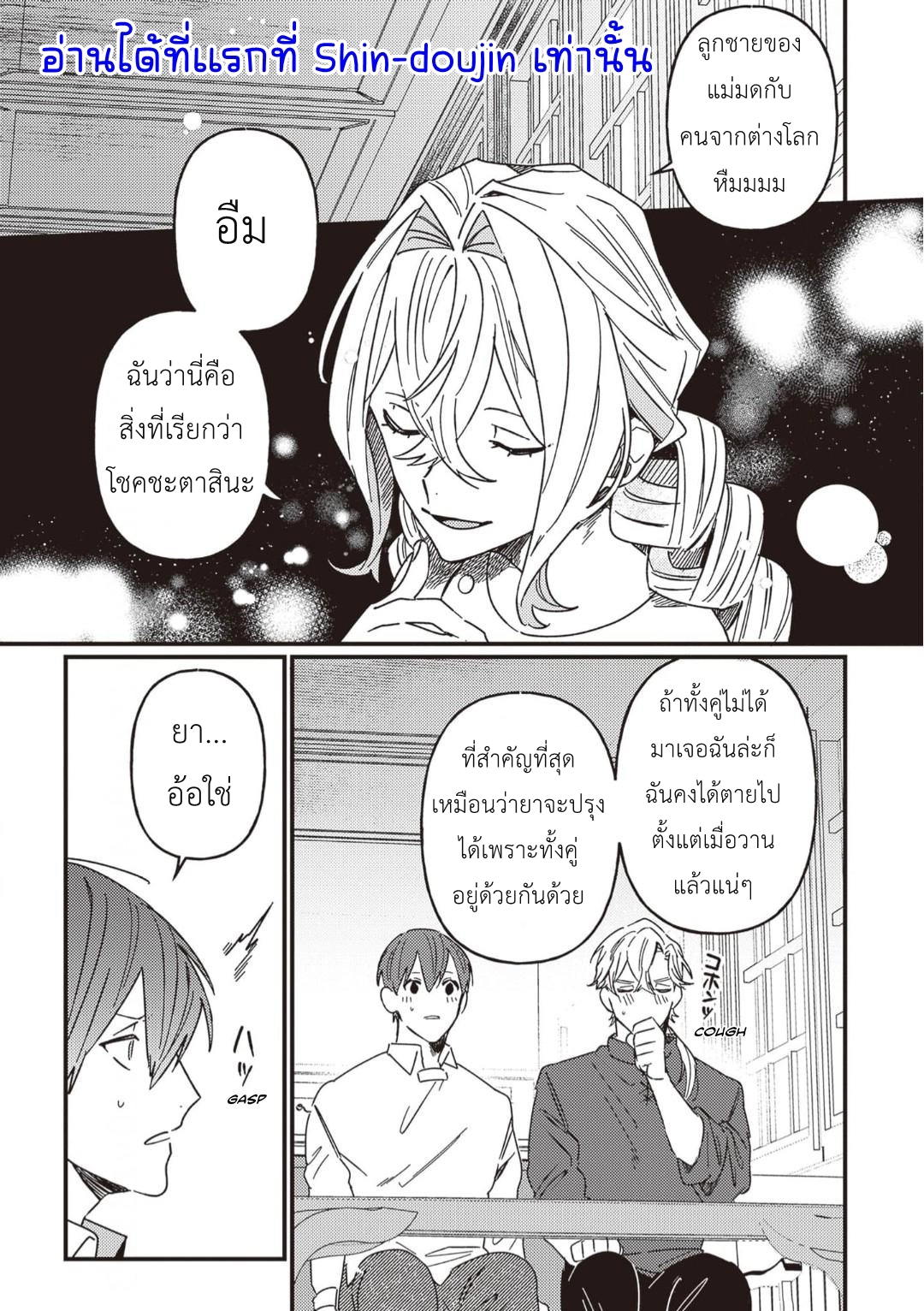 Kirawaremono no Tenisha wa EP 10
