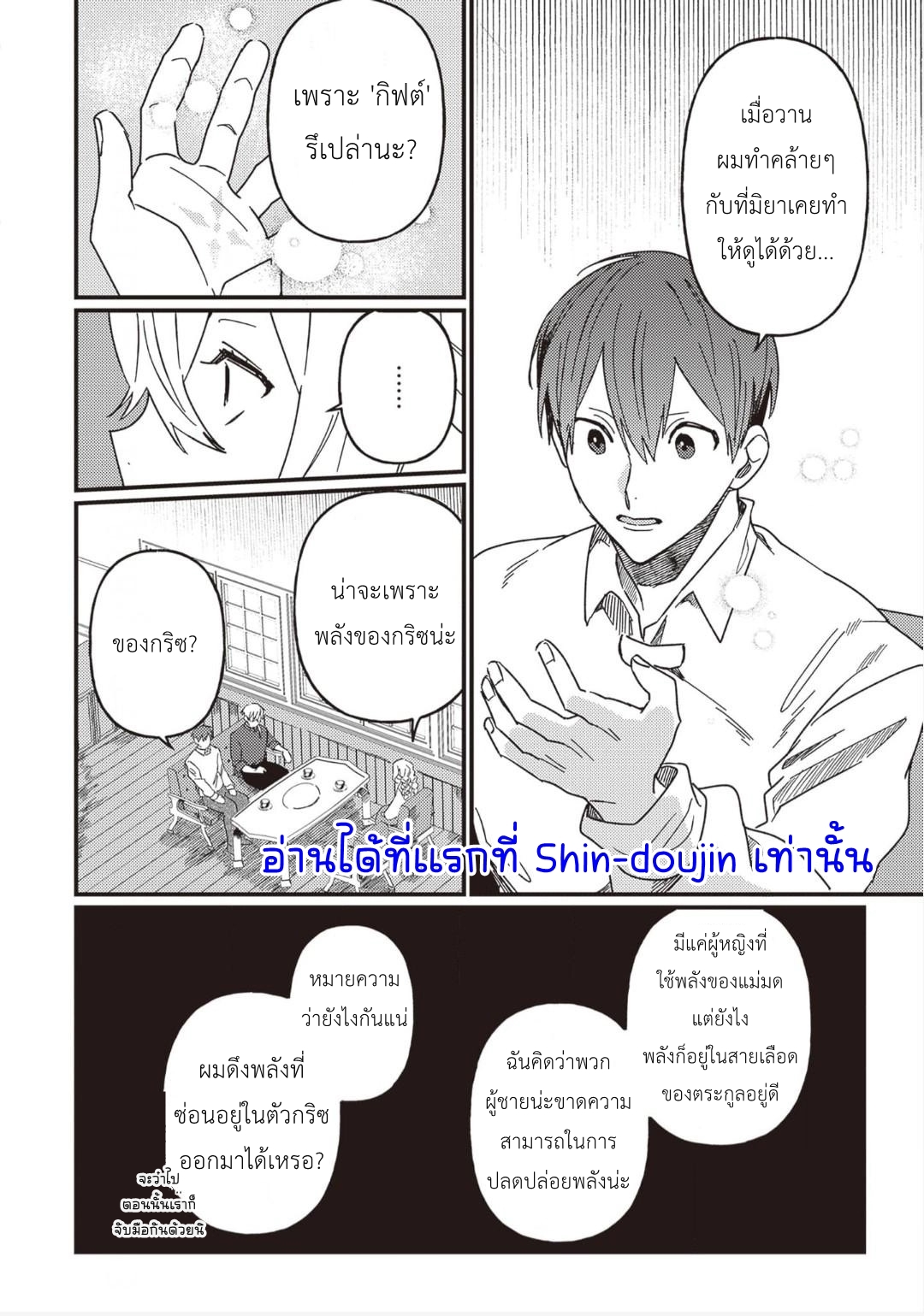 Kirawaremono no Tenisha wa EP 10