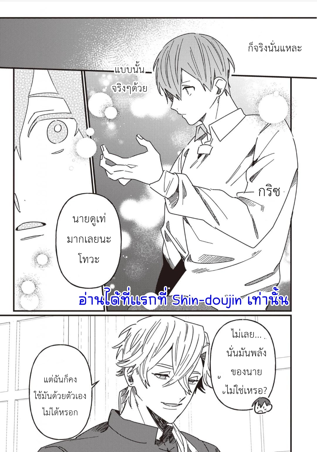 Kirawaremono no Tenisha wa EP 10