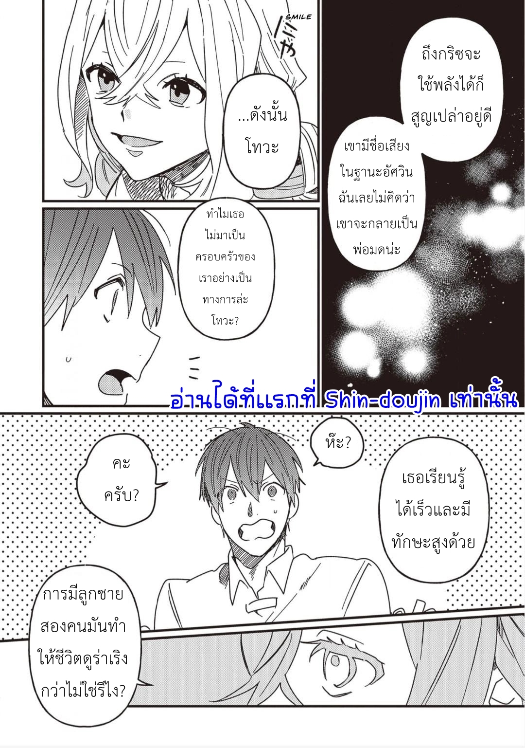 Kirawaremono no Tenisha wa EP 10