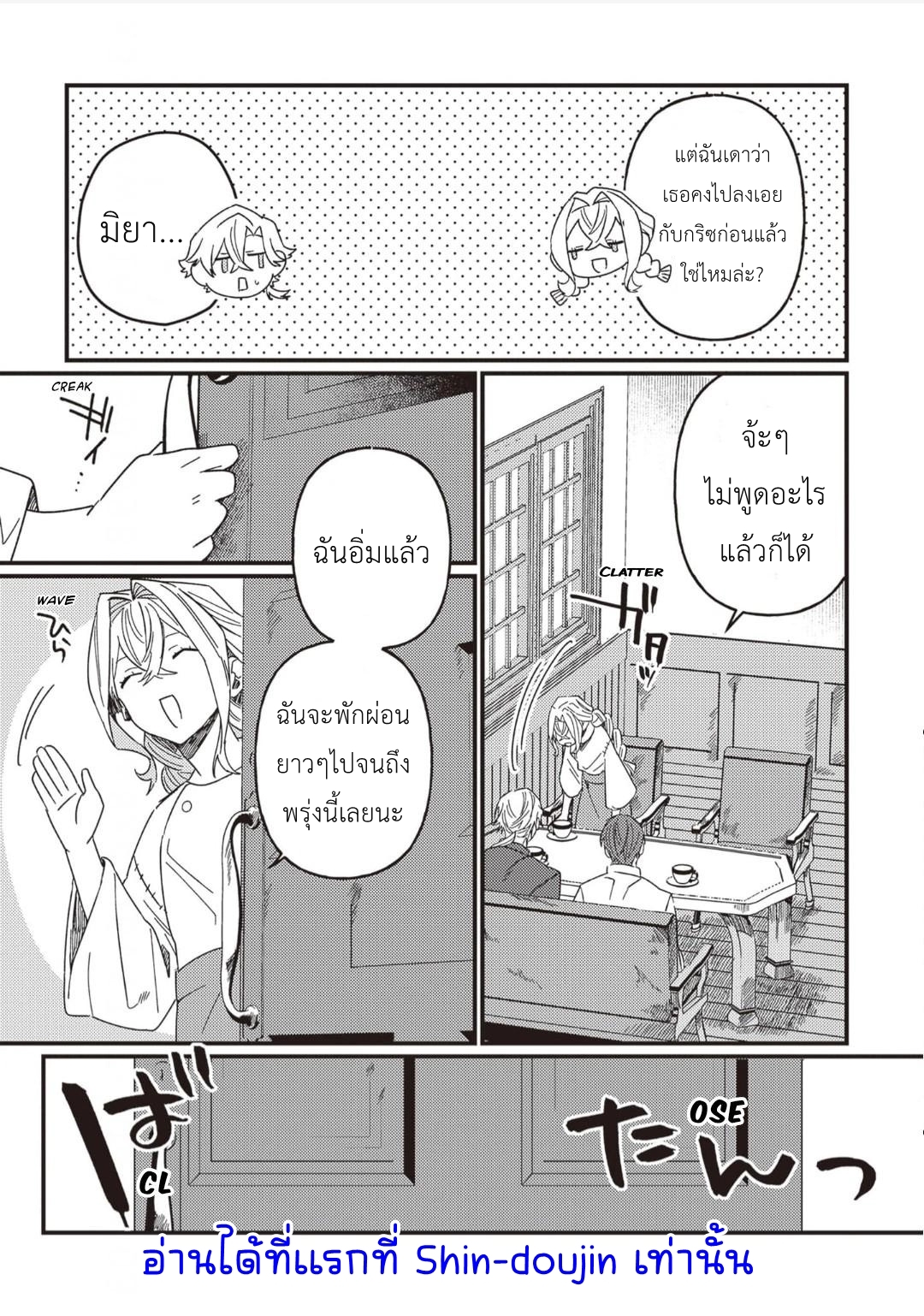 Kirawaremono no Tenisha wa EP 10
