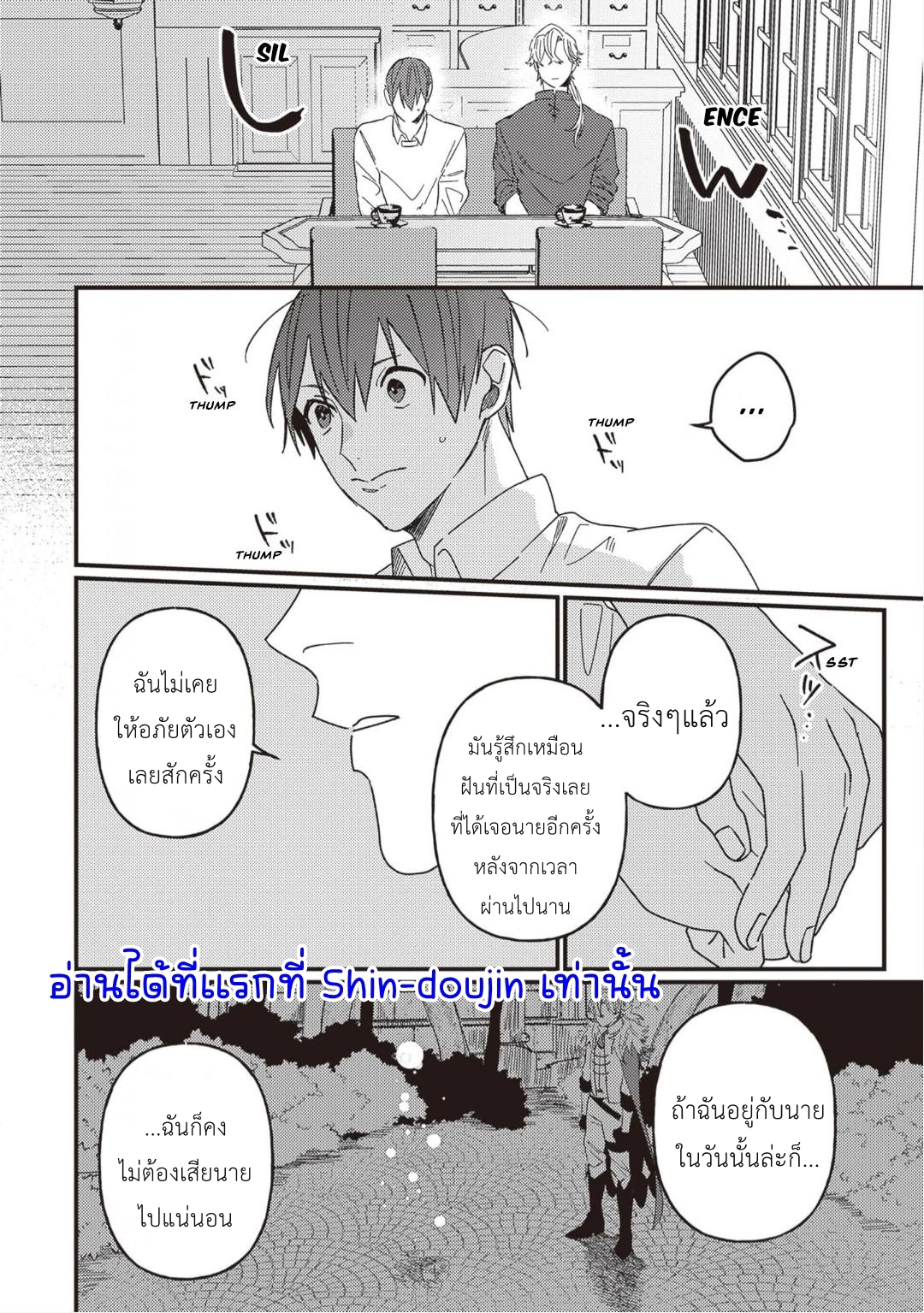 Kirawaremono no Tenisha wa EP 10