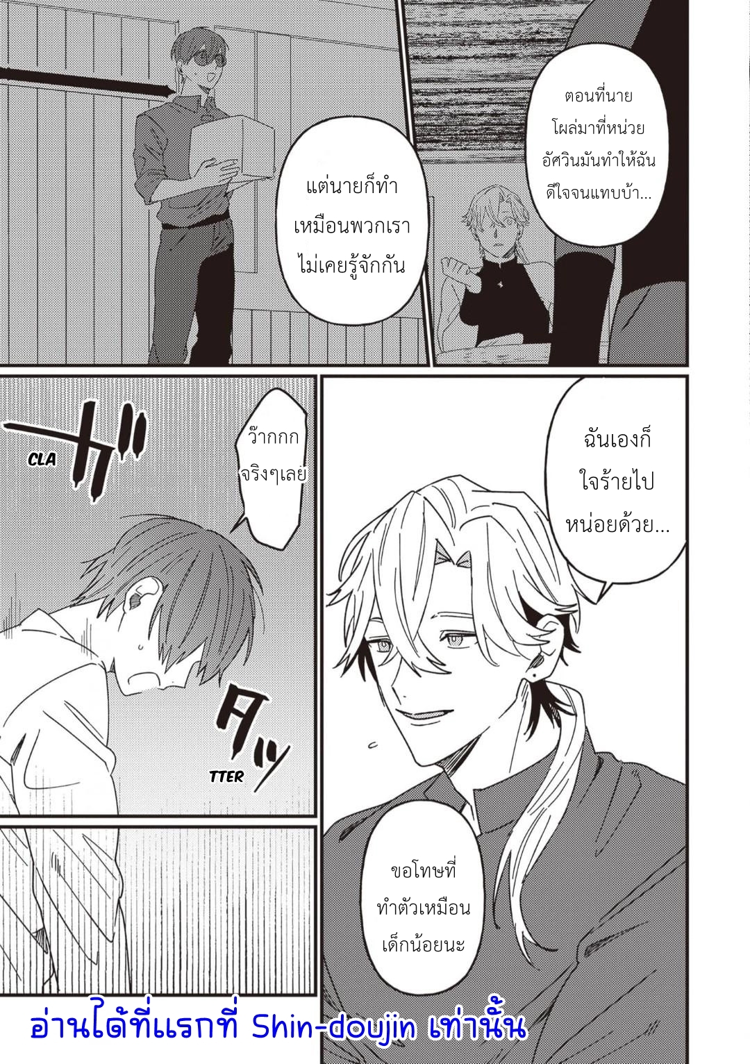 Kirawaremono no Tenisha wa EP 10