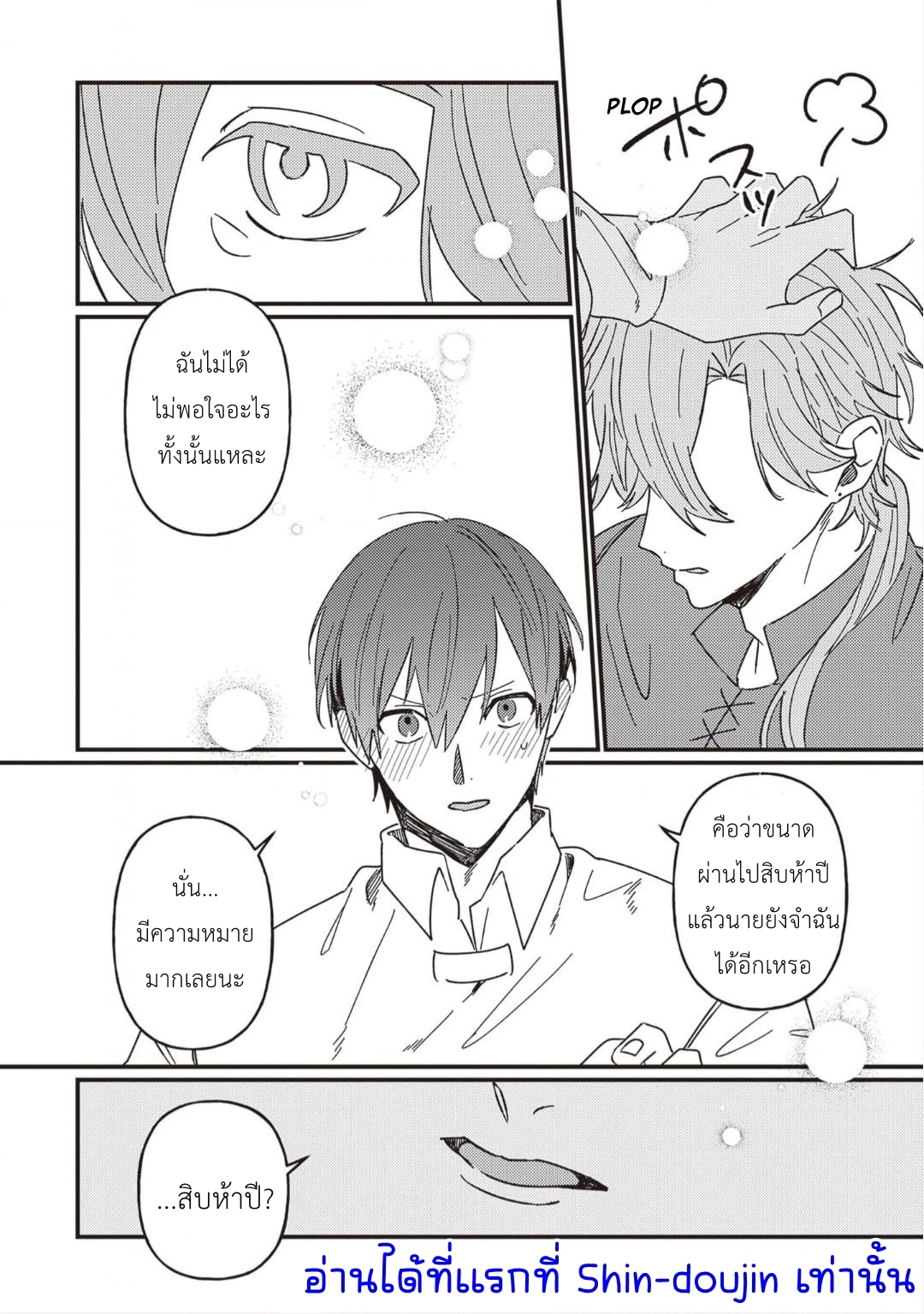 Kirawaremono no Tenisha wa EP 10