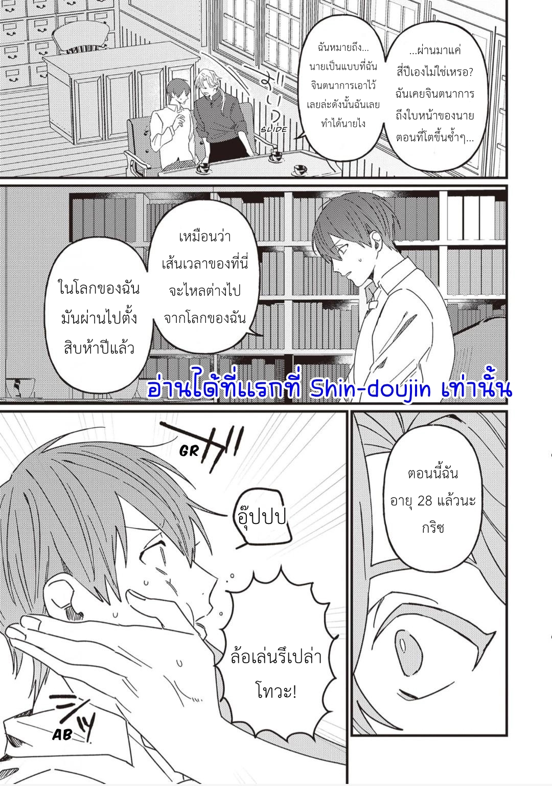 Kirawaremono no Tenisha wa EP 10