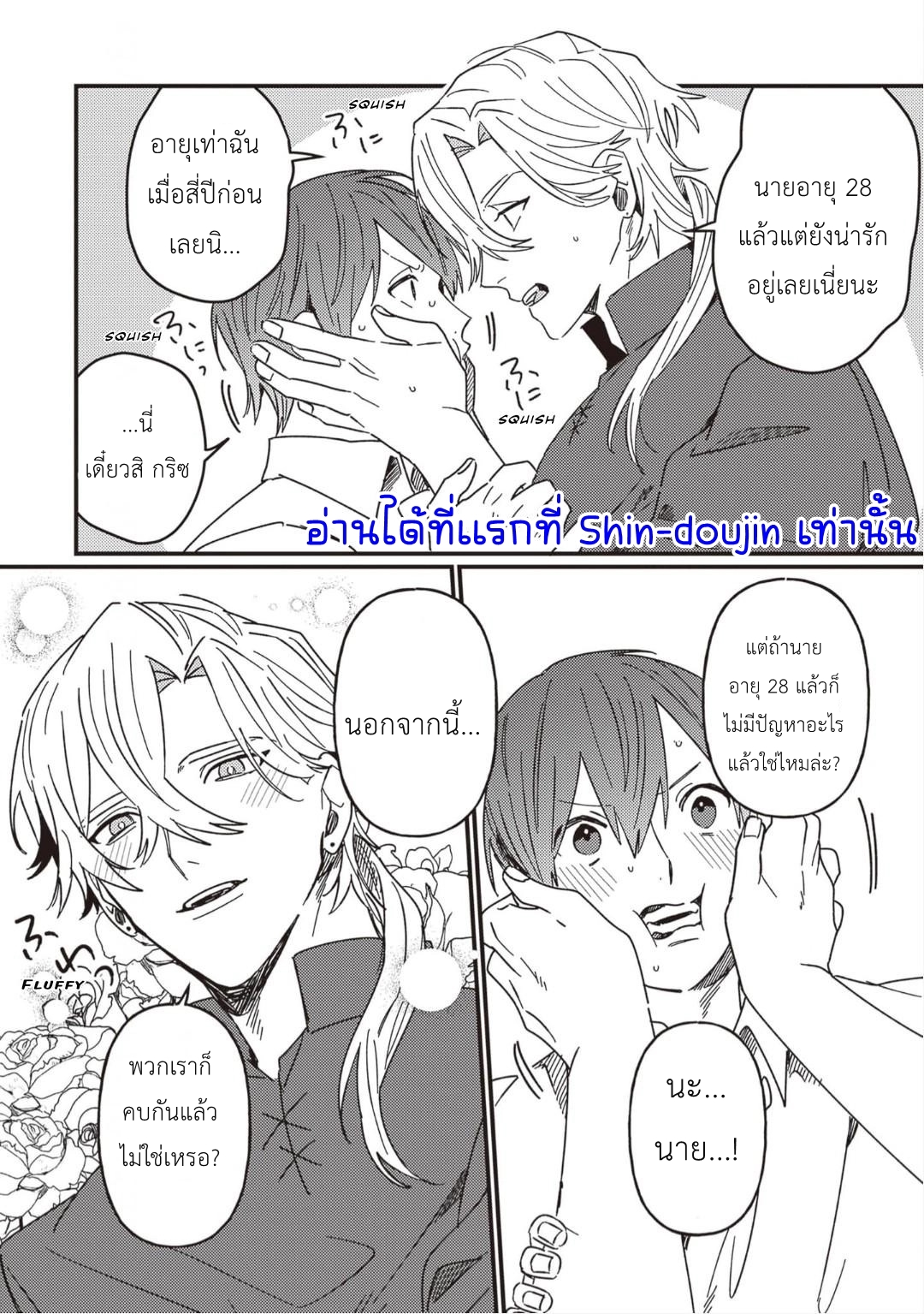 Kirawaremono no Tenisha wa EP 10