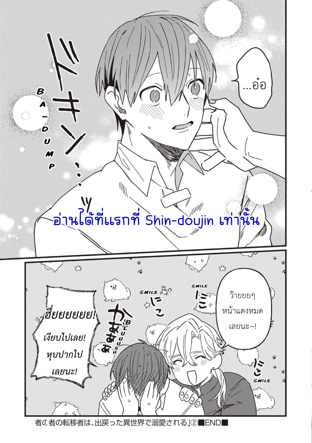 Kirawaremono no Tenisha wa EP 10