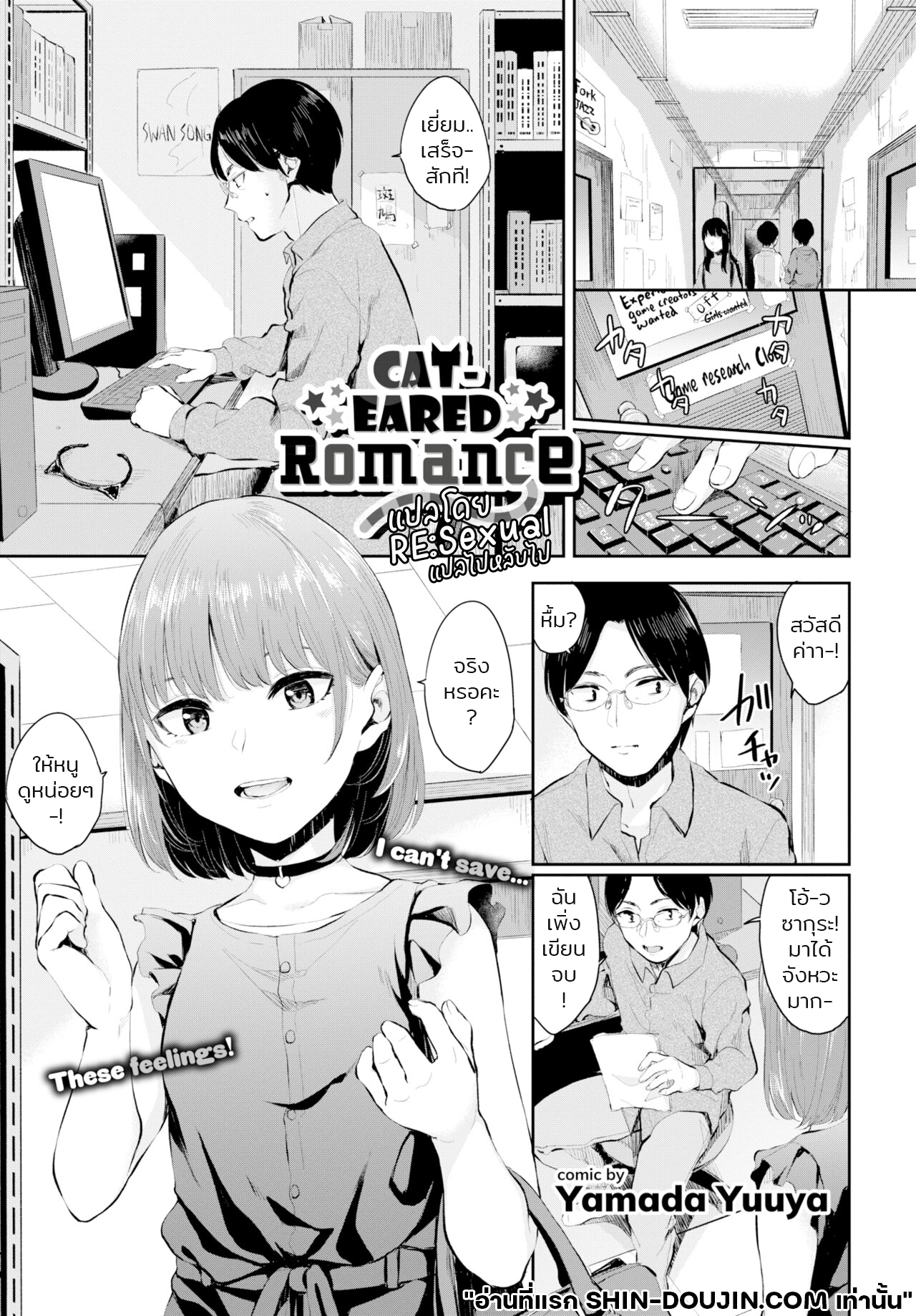 Cat-Eared Romance EP 1