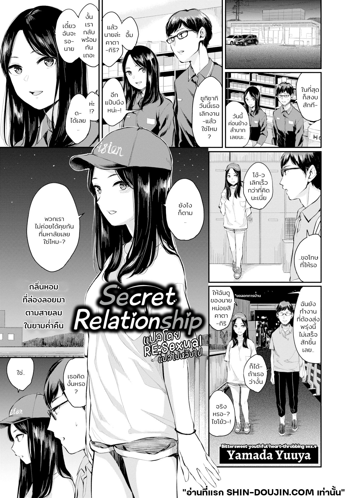 Secret Relationship EP 1