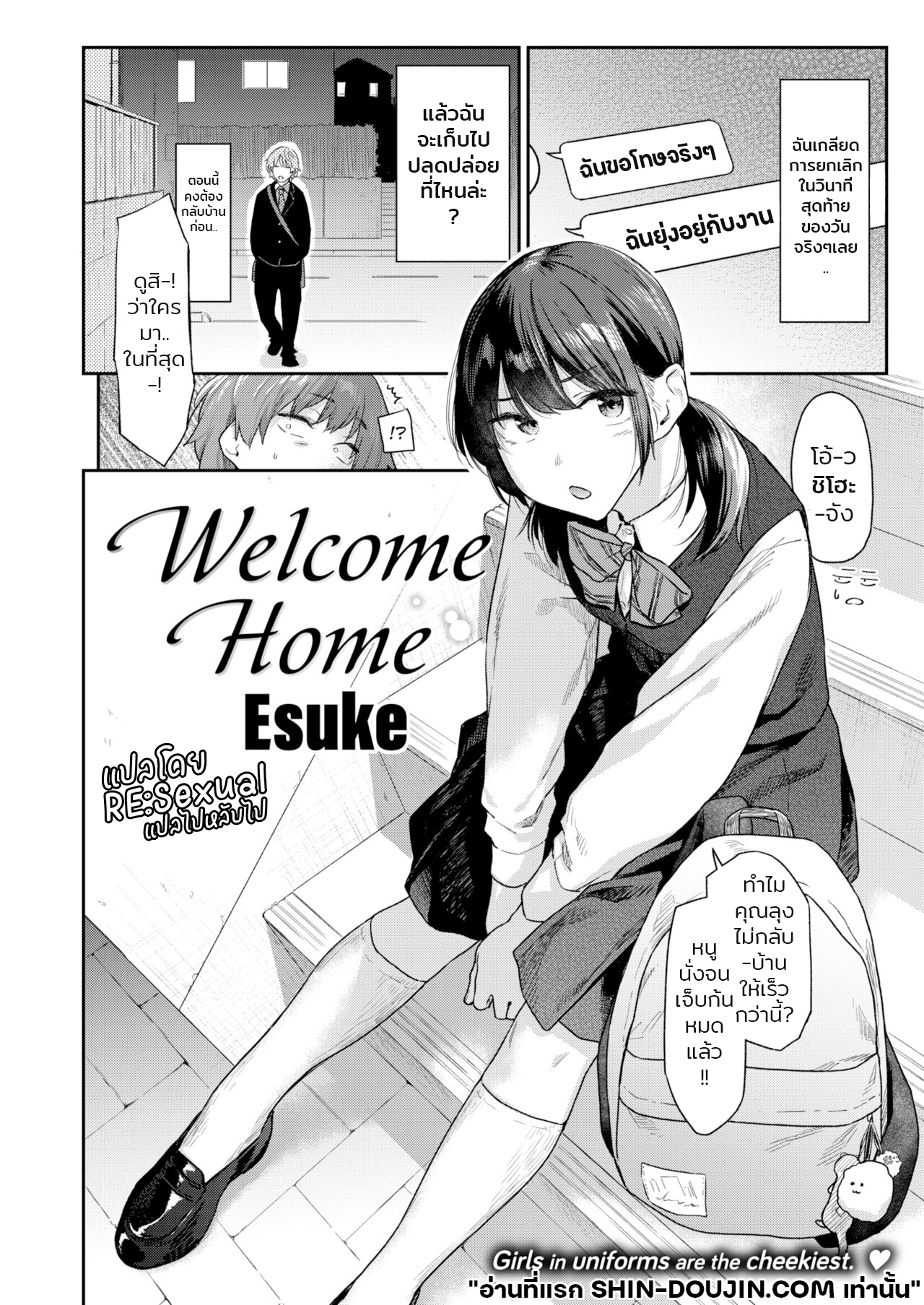 Welcome Home EP 1