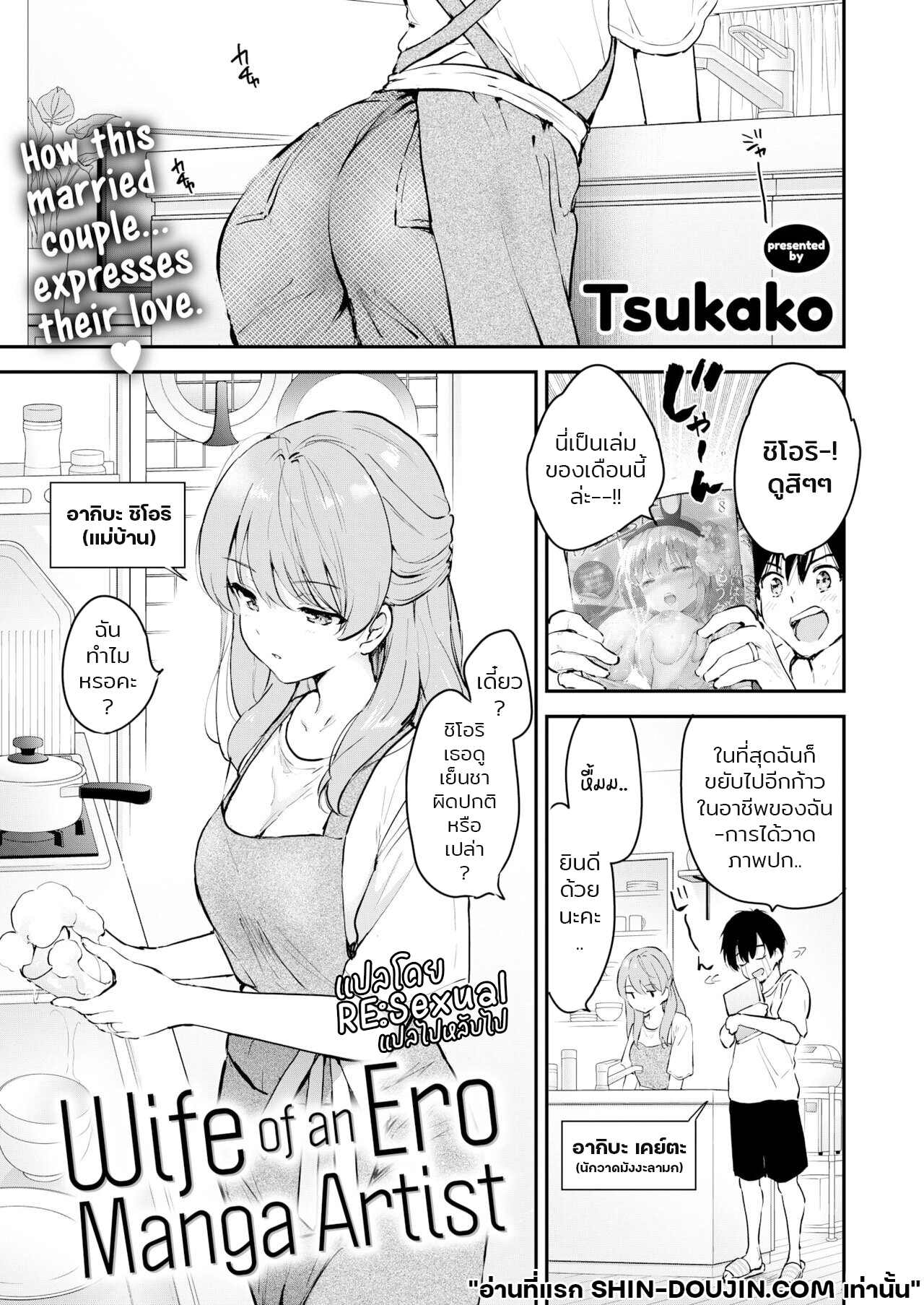 Wife of an Ero Manga Artist EP 1