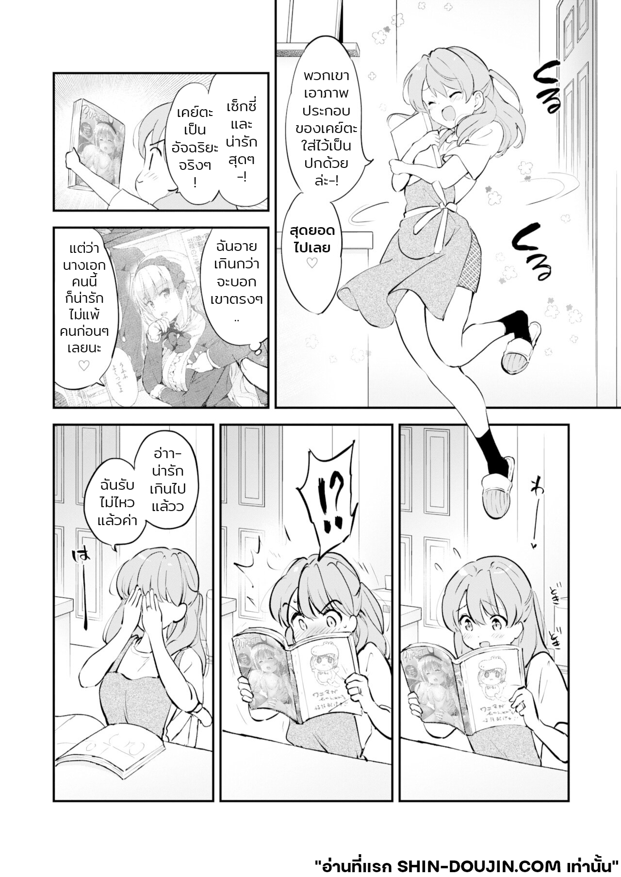 Wife of an Ero Manga Artist EP 1