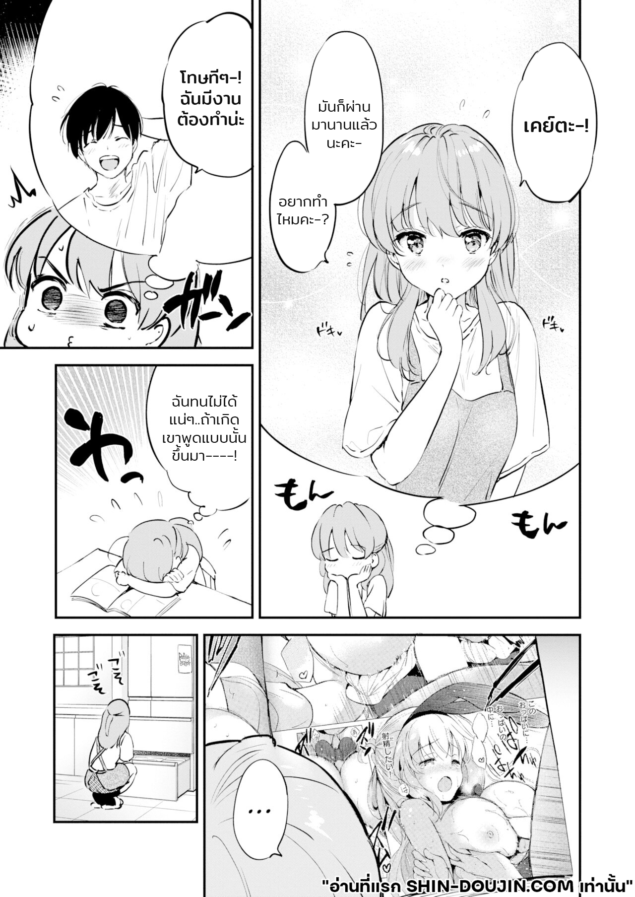 Wife of an Ero Manga Artist EP 1