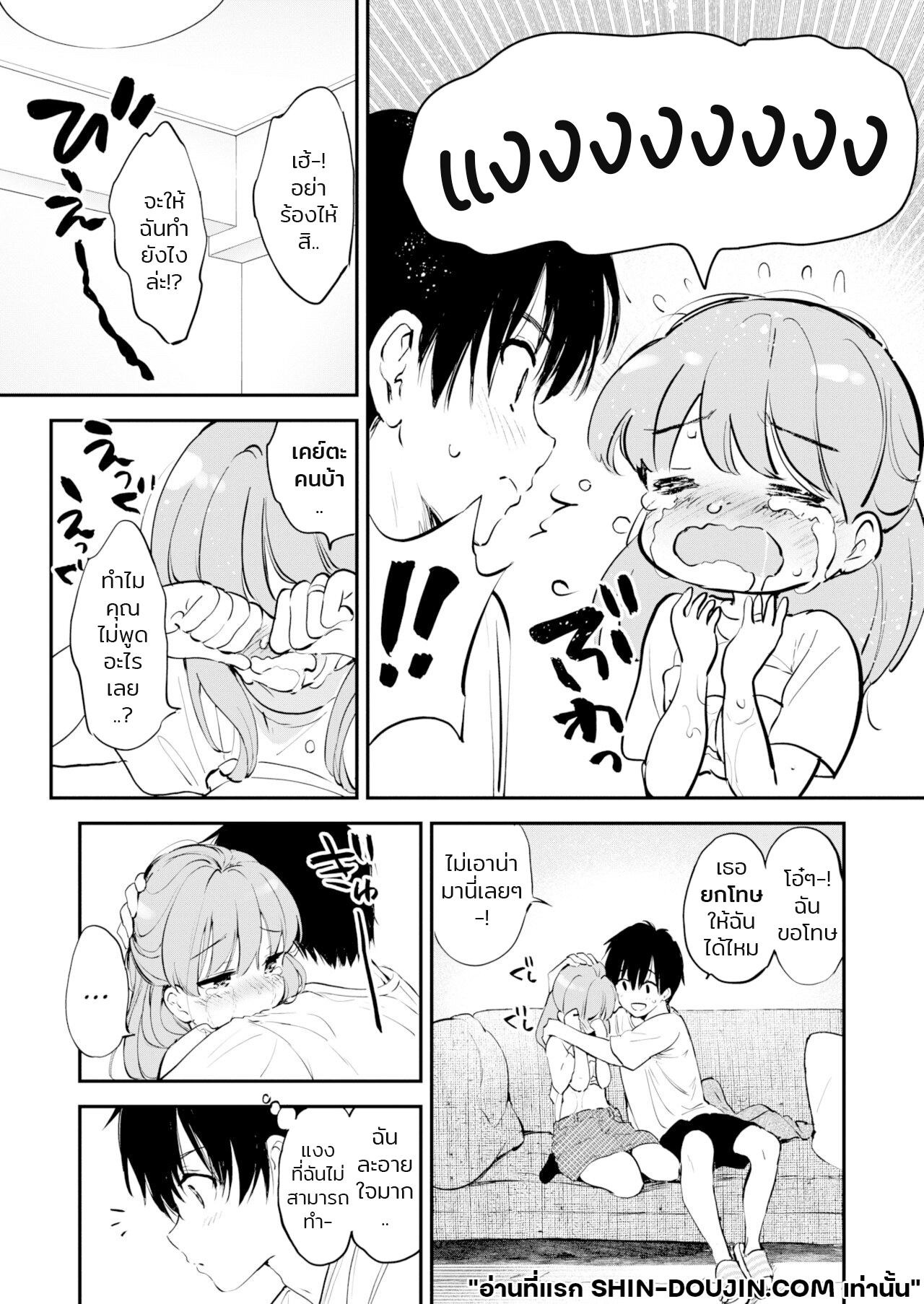 Wife of an Ero Manga Artist EP 1