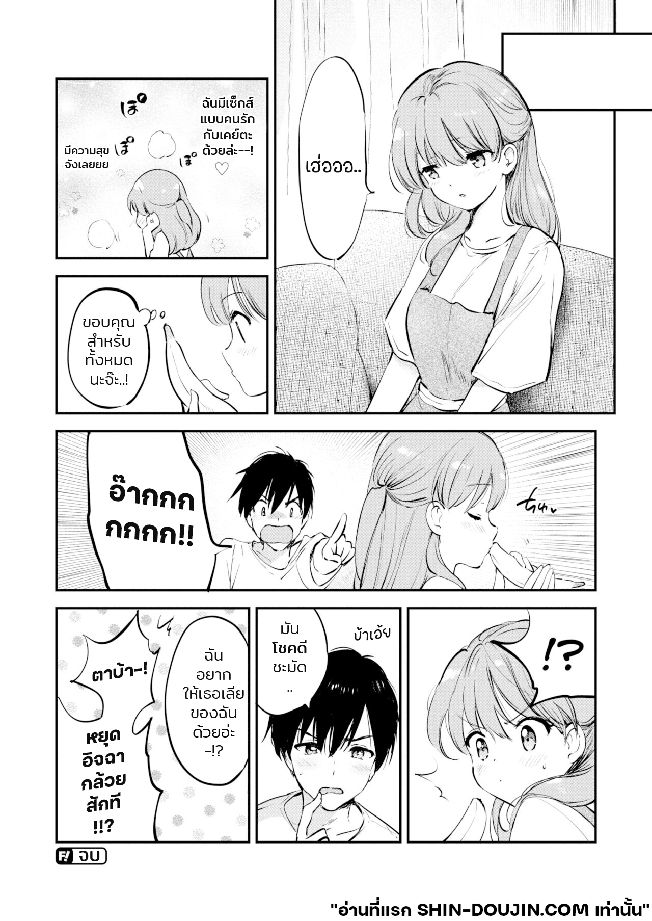 Wife of an Ero Manga Artist EP 1